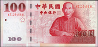 台灣銀行民國100年慶祝中華民國建國百年100元趣味號:MZ123456AL,全新(Page 72)