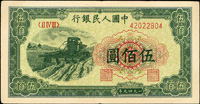 中國人民銀行一版人民幣1949年500元收割機(6.9*13.4cm),中折,82新(Page 85)