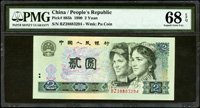 中國人民銀行四版人民幣1990年2元,PMG Superb Gem Unc 68 EPQ(Page 86)