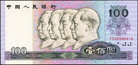 中國人民銀行四版人民幣1990年100元四領導圖2枚,中折,85-88新(Page 86)