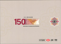 香港上海匯豐銀行2015年成立150週年紀念HK$150元(HK220002)單鈔專冊1本,全新(Page 87)