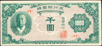 韓國銀行券千圓,青綠色短號,四折痕,80新(Page 88)