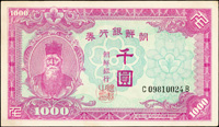 朝鮮銀行券千圓,紫紅色長號,中折軟印痕,90新(Page 88)