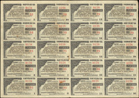 1919年俄國息票20聯一件,80新(Page 88)