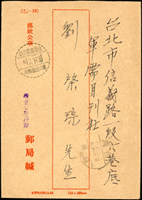 實寄封三封:(1)1958年橫貫公路行動郵局寄台北郵政公事封,未貼票,銷台灣橫貫公路/47.2.28/第二行動郵局,經蘇澳47.2.28,台北47.3.1機宣到戳;(2)1951年士林寄郵政總局中式封,背貼地方自治有齒4角(頂邊剪損),銷臺灣士林40.6.29實線戳,旁銷台北40.6.29到戳,有裝訂孔,源自檔案;(3)1955年台北寄郵政總局中式封,背貼反共義士4角1枚(右側裂痕),銷台北(亭三)44.5.18中英戳,台北同日機宣到戳,封左下角缺損,有裝訂孔,源自檔案