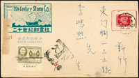 1958年台北寄新竹西式封,貼第二任總統就職週年紀念2角(戳緣劃銷),地圖片剪下符誌2角各1枚,銷台北47.6.12戳,旁蓋『T/欠資』章,背面補貼臺北版欠資4角1枚及新竹局說明便條,銷新竹47.6.13到戳  註:郵資符誌剪下失去郵資效用而欠資