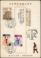 1965年一莒2角旅行片台北寄本埠,銷台北十支(辛)54.12.15戳,旁蓋『T/欠資』章,補貼二版莒光樓改作欠資2角.4角各1枚銷同日戳,背到戳不清