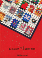 集郵叢書五本:(1)林昌龍著作《台灣郵區郵資符誌信封(1956~2000)》精裝本1本,《中華郵政郵簡(1948~2001)》平裝本1本:(2)《台灣郵區郵政明信片(1947-55)-林昌龍先生世展金牌郵集導研》精裝本,2022年郵文聯誼會出版;(3)《臺北市地名與路街沿革史》精裝本,台北市文獻委員會發行;(4)《新年郵票生肖圖案畫冊》精裝本,交通部郵政總局編印;以上總重約4090公克