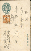 韓目#8.嘉禾圖直式參分郵製信箋(售價銀元參分半),1928年奉天寄鄭州李弗如先生,加貼北京二版帆船1分1枚(外埠信函4分),銷奉天1.11.28日戳;李弗如,民國時期知名郵商,台灣集郵家朱煥鈞先生岳父