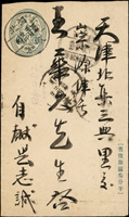 韓目#8.嘉禾圖直式參分郵製信箋(售價銀元參分半),1933年河北獻縣掛號寄天津,背加貼北京二版帆船1分5枚,國父像倫敦版雙圈4分1枚,烈士半分2枚,計郵資13分(外埠信函5分+掛號8分),銷河北獻縣卄二年三月卄四,天津三月卄五到戳