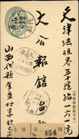 韓目#8.嘉禾圖直式參分郵製信箋(售價銀元參分半),1933年山西代縣掛號寄天津大公報館,背加1枚票掉票,銷山西代縣卄二年四月十四,天津四月十八到戳,有掛號殘條