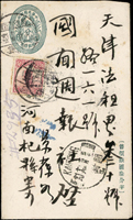 韓目#8.嘉禾圖直式參分郵製信箋(售價銀元參分半),1931年河南掛號寄天津,加貼北京二版帆船5分及2分各1枚(外埠信函4分+掛號6分),銷杞縣十二月十五,經開封十二月十六,天津21.12.20到戳