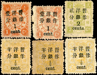 慈壽再版加蓋大字短距新票半分3枚.1分2枚.2分1枚,共6枚,原膠背貼痕,VF-F(Page 78)