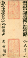 (1871年)同治10年手遞公事封,寄件人為督辦保甲局按察司銜江蘇侯補道郜,收件人為欽命二品頂戴蘇松督糧道英,銷紅色中文官印(Page 82)