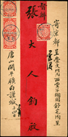 1901年唐山開平礦局寄京都紅條封,貼蟠龍2分4枚,銷天津1901.FEB.5漢英小圓戳,背銷北京郵政局1901.FEB.6橢圓戳(Page 86)