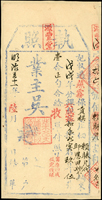 單據四件,均裱褙補強,包括:(1886年)光緒12年執照(24.4*12.3cm),(1894年)光緒20年燕霧堡(彰化舊名)完單(23*12.7cm),(1843年)道光23年完單(22.7*12.4cm),(1898年)明治31年燕霧堡(彰化舊名)執照(25*12.5cm),均已簽用,85新(Page 87)