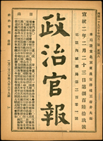 (1910年)宣統二年《政治官報》一份共16頁全,微裂損,完整,原為線裝,現為訂書針裝訂(Page 87)