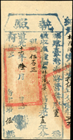 清代臺灣文獻:(1836年)道光16年福建臺灣南路營《執照》(11.6*23.2cm),清晰完整,上方有裝訂孔,90新(Page 87)