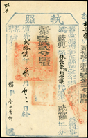 清代臺灣文獻:(1846年)道光26年臺灣府彰化縣《執照》(14.8*23.6cm),清晰完整,95新(Page 88)