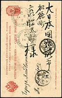 德國在華客郵鷹徽圖4k郵資片,銷(德國地名)1899.VIII.10,經西伯利亞郵路寄日本,弘前卅二年九月二十七日到達戳