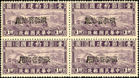 限新省貼用4方連新票6件:國父像百城一版限新省有齒4元.5元.10元.20元各1件;節約建國限新黑字加蓋21分及1元各1件;VF-F(Page 106)