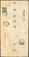 1912年安徽皖屯保安自治會寄黟縣縣議會中式公文封,貼蟠龍加蓋宋字中華民國3分1枚,銷安徽屯溪元年七月初三腰框戳,旁銷黟縣元年七月初六到戳,封背蓋紅色關防,附照會內文,封皮微損(Page 108)