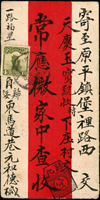 1927年歸綏寄山西原平鎮中式紅條封,貼帆船4分1枚,銷十六年十月卄二日,下方蓋『歸化/壹』碑型戳,背銷轉落戳二枚不清(Page 109)