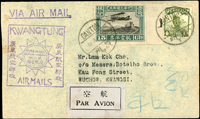 1931年廣州-梧州首航封,貼航空票1角5分及帆船4分,銷廣州16.1.20三格英漢日戳,旁銷廣東航空郵政首航紀念章,背銷梧州二十年一月十六到戳  註:1931年1月16日,南京政府批准廣州-梧州航線正式開航,但到5月即停航,在世例子罕;符合外埠信函4分+航空15分(Page 116)