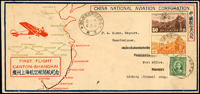 1933年中國航空公司廣州-上海首航封,自廣州寄山東歷城,貼北平三版航空1角5分及5角各一枚,銷滬粵航空郵運開航紀念/卄二年十月卄五/廣州首航戳,經青島抵歷城,銷模糊之到達戳(Page 116)