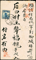 1927年廣東寄檳城中式封,貼帆船1角1枚,銷廣東白延16.5.27戳,經文昌,瓊州(海口)日戳日期不清,背銷紅色『郵政局驗訖章』及藍色『中華民國十六年五月卅壹日驗訖』日期章,旁銷檳城1927.JU.15到戳(Page 117)