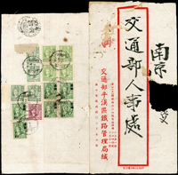 1948年交通部平漢區鐵路管理局中式公文封掛號寄南京,背貼國父像上海大東三版30萬元及10萬元各4枚.100萬元1枚,國父像烈士像改值金圓半分6枚,銷『漢口(一)/37.11.16/汽車行動郵局』戳,南京(投)37.11.17到達戳,封對剖正面破損(Page 118)