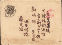 1935年浦東塘橋寄本埠印刷品西式封,貼烈士半分1枚,銷上海X.11.26中英戳,旁銷有紅色代辦所戳,背上海到戳;符合本埠印刷品郵資半分(Page 118)