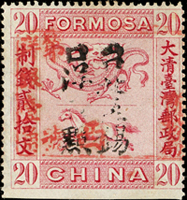 1888年臺灣龍馬票紅色20文,加蓋紅色有框西字,再加蓋黑色台北至錫口洋五點,『五』字加蓋漏蓋變體,輕貼,VF-F(Page 123)