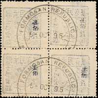 1895年台灣民主國第四版獨虎票壹佰錢4方連舊票,銷1895.OCT.5雙圈大圓戳,左上側帶造紙廠『N』水印,VF-F(Page 123)