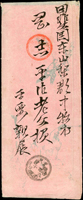 1895年臺灣彰化第二師團第一步兵聯隊寄日本山梨軍郵封,銷第六臺灣郵便局廿八年就月十九日丸一型紅色戳,日本甲斐國山梨廿八年十月九日到達戳,內有信紙(Page 124)