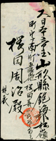 1895年臺灣第二師團第三輜重盤視隊寄日本山形縣軍郵封,銷第十三臺灣郵便局廿八年十一月二十六日丸一型紅色戳,日本山形羽後松嶺廿八年十二月十二日到達戳(Page 124)