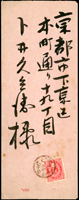 1898年臺灣台中縣他里霧堡石亀溪屯所寄日本京都封,貼日郵小判2錢1枚,銷台灣他里霧卅一年十一月一日丸一型戳,日本山成國京都卅一年十一月一四日到達戳(Page 124)