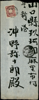 1905年台灣鳳山第五師國民步兵第一大隊寄日本山口縣封,貼日郵菊票3錢,銷臺灣/鳳山/38.5.11丸一戳,旁銷XX/38.6.1丸一到戳(Page 125)