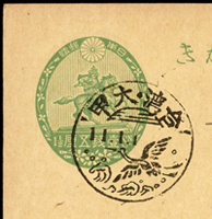 日治時期賀片:1936年楠公1.5錢郵資片,銷台灣‧大甲11.1.1舞鶴賀年日戳,寄大甲街(Page 128)