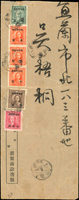 1947年台北地方法院寄宜蘭訴訟封,貼老台幣票6枚計郵資17元50錢,銷 台北25.6.36,封中折(Page 132)