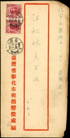 1949年台中寄台北汪松林印刷品封,貼國父像北平中央版改值台幣紫5分橫雙連,銷台中38.12.26戳,背銷台北到戳(Page 172)