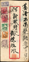 1950年花蓮寄基隆航空掛號封,貼東北四四改值台幣5角直雙連,國內信函及航空單位票限台灣貼用各一枚,國父像上海大東三版50萬改值台幣2角1枚,銷花蓮及臺北卅九年十月十三戳,基隆同日到戳(Page 173)