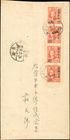 1951年左營莊天錫寄台北汪松林封,背貼國父像上海大東三版200萬玩改值台幣1角直4連(第二枚『臺』字字釘鬆動左斜,罕見),銷左營40.2.19戳,台北20.20到戳(Page 173)