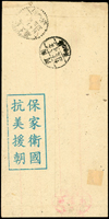 1951年山西寄上海中式封,貼天安門800元1枚,銷山西運城X.8.13戳,經河南洛陽1951.8.13,上海X.8.15到達戳,封背蓋『保家衛國 抗美援朝』宣傳戳(Page 187)