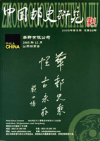 《中國郵史研究第二十三期》平裝本,李國慶編著,庫存新書,重約440公克(Page 199)