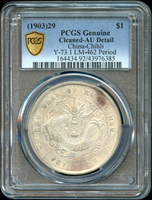 北洋造光緒29年七錢二分銀幣,短雲版,PCGS Genuine Cleaned-AU Detail 金盾(Page 8)