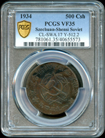 川陝省蘇維埃造1934年500文銅幣,品像完整少,PCGS VF35 金盾(Page 18)