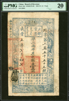 (1855年)大清戶部官票咸豐五年壹兩(24.6*15.2cm),列字號,PMG Very Fine 20(Page 30)