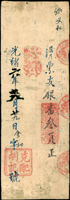 (1880年)光緒六年福建克配胡記叁員(24.3*8.3cm),少見,蟲蛀背裱紙修補,77新(Page 30)