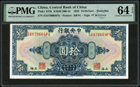 中央銀行銀元兌換券美鈔版民國17年10元上海,PMG Choice Uncirculated 64 EPQ(Page 32)